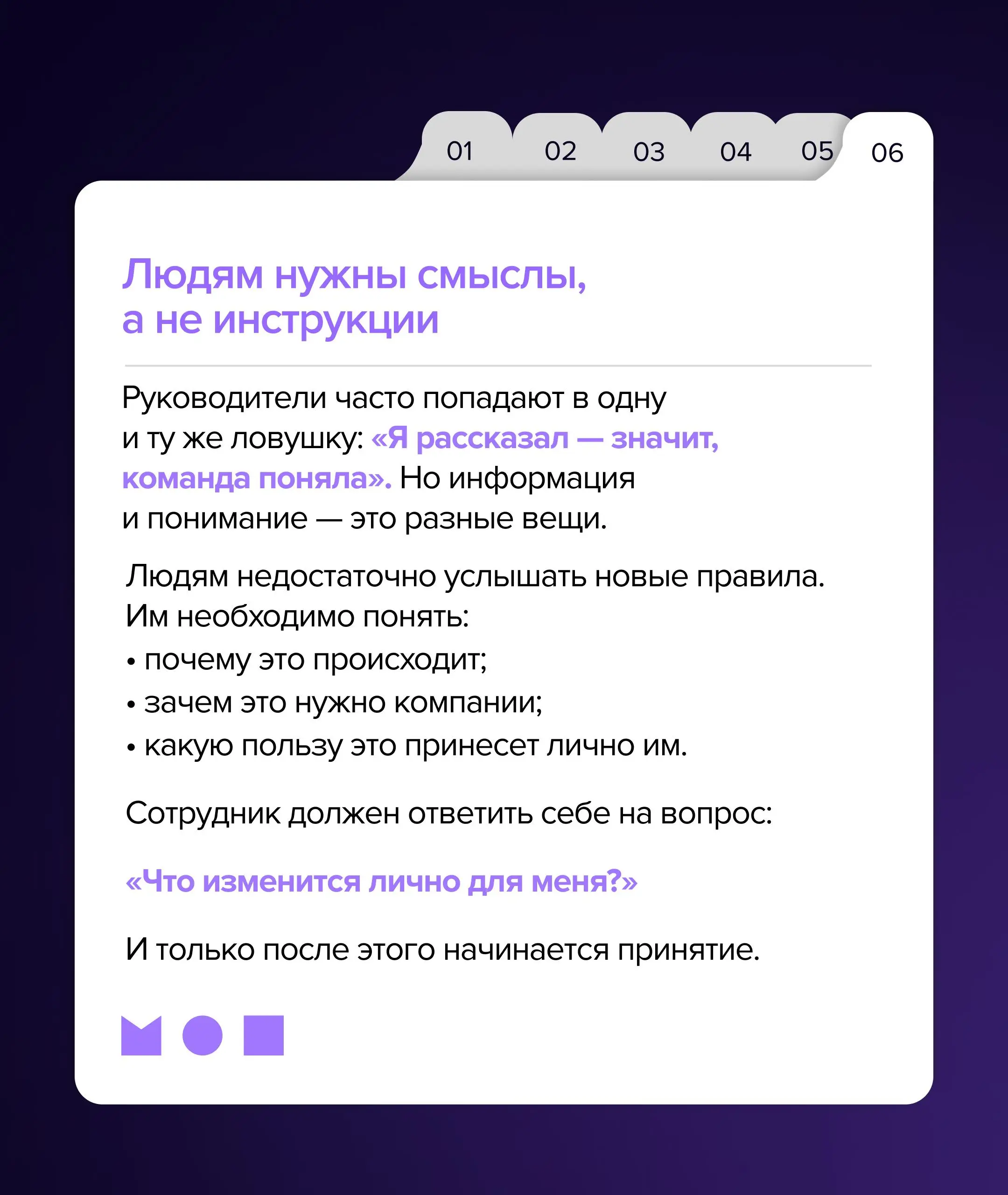 Почему сотрудники сопротивляются изменениям, даже если понимают, что они необходимы?
Изменения давно перестали быть разовыми проектами | Сетка — социальная сеть от hh.ru