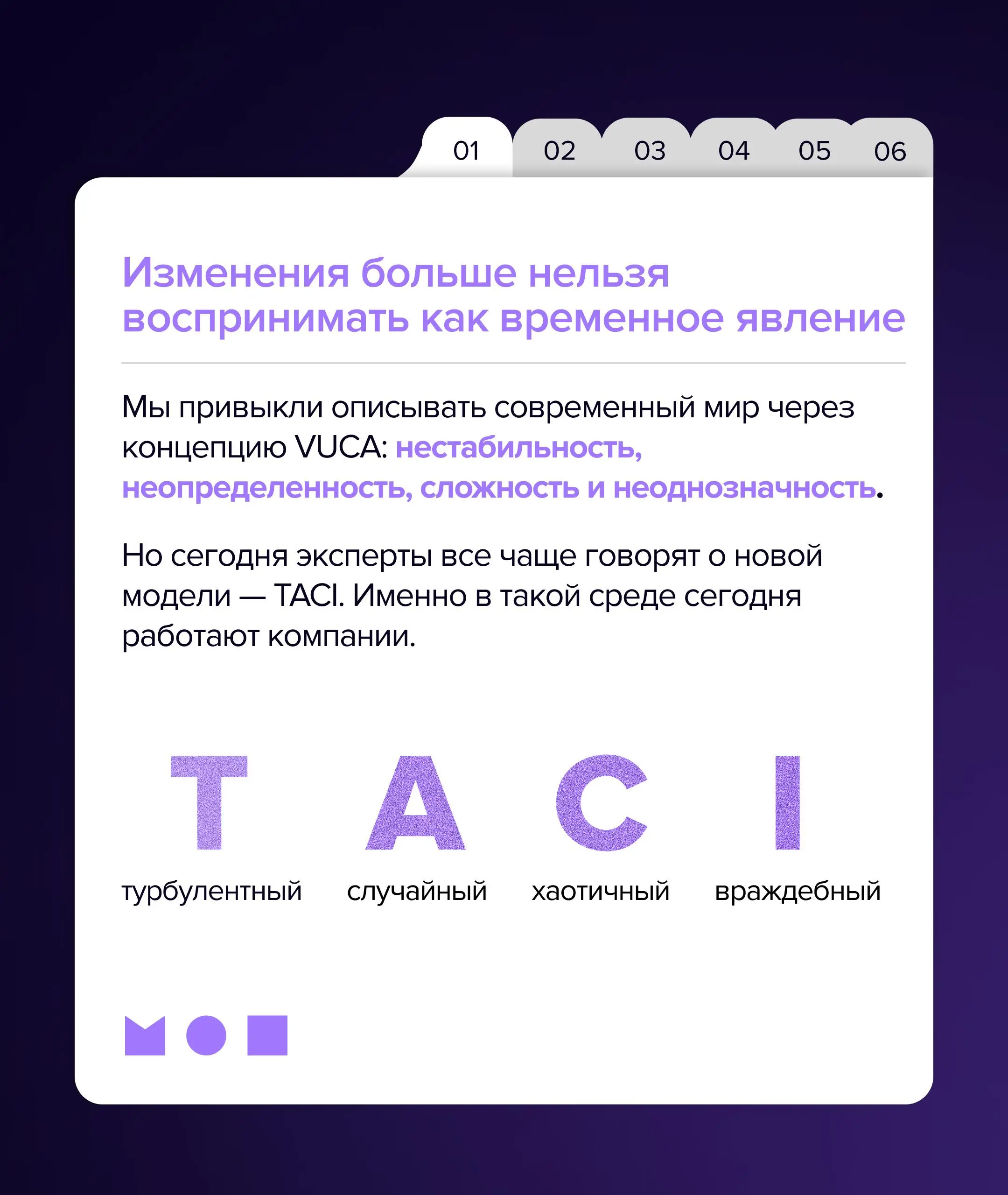 Почему сотрудники сопротивляются изменениям, даже если понимают, что они необходимы?
Изменения давно перестали быть разовыми проектами | Сетка — социальная сеть от hh.ru
