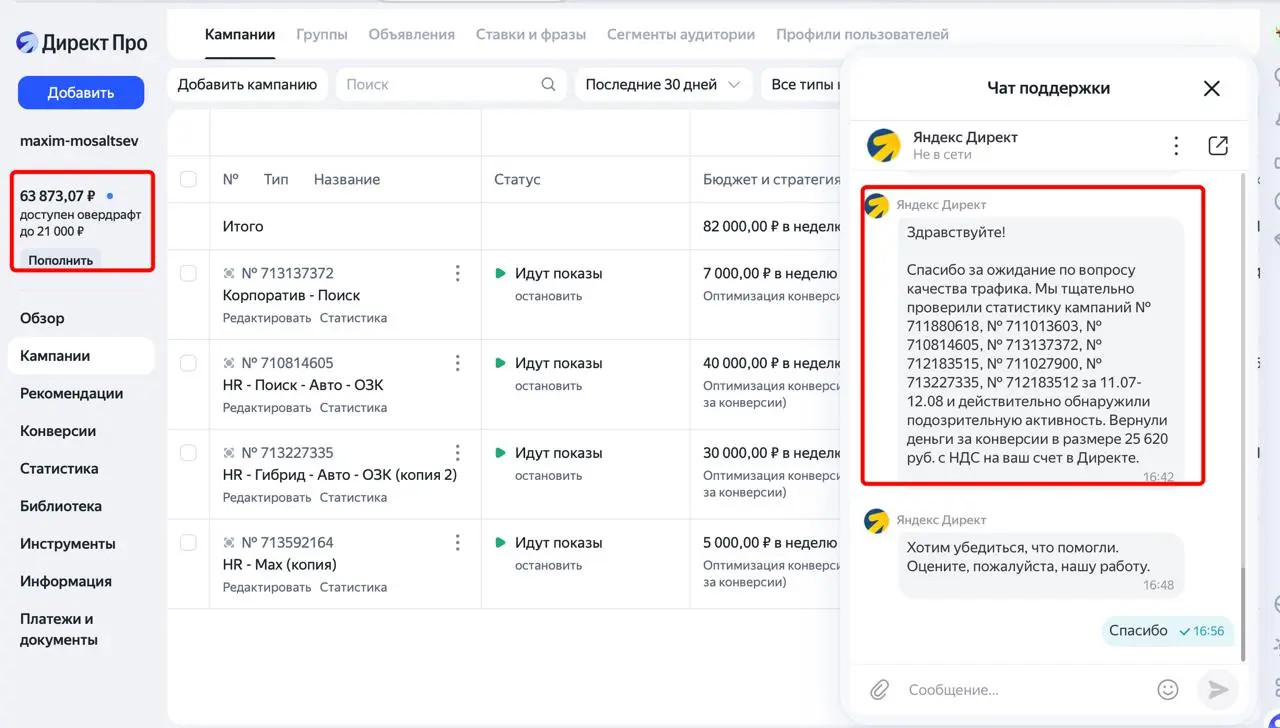 Победа!🥳
По проекту вернули 25 000 р за заявки от ботов.
Понедельник считаю успешным) | Сетка — социальная сеть от hh.ru