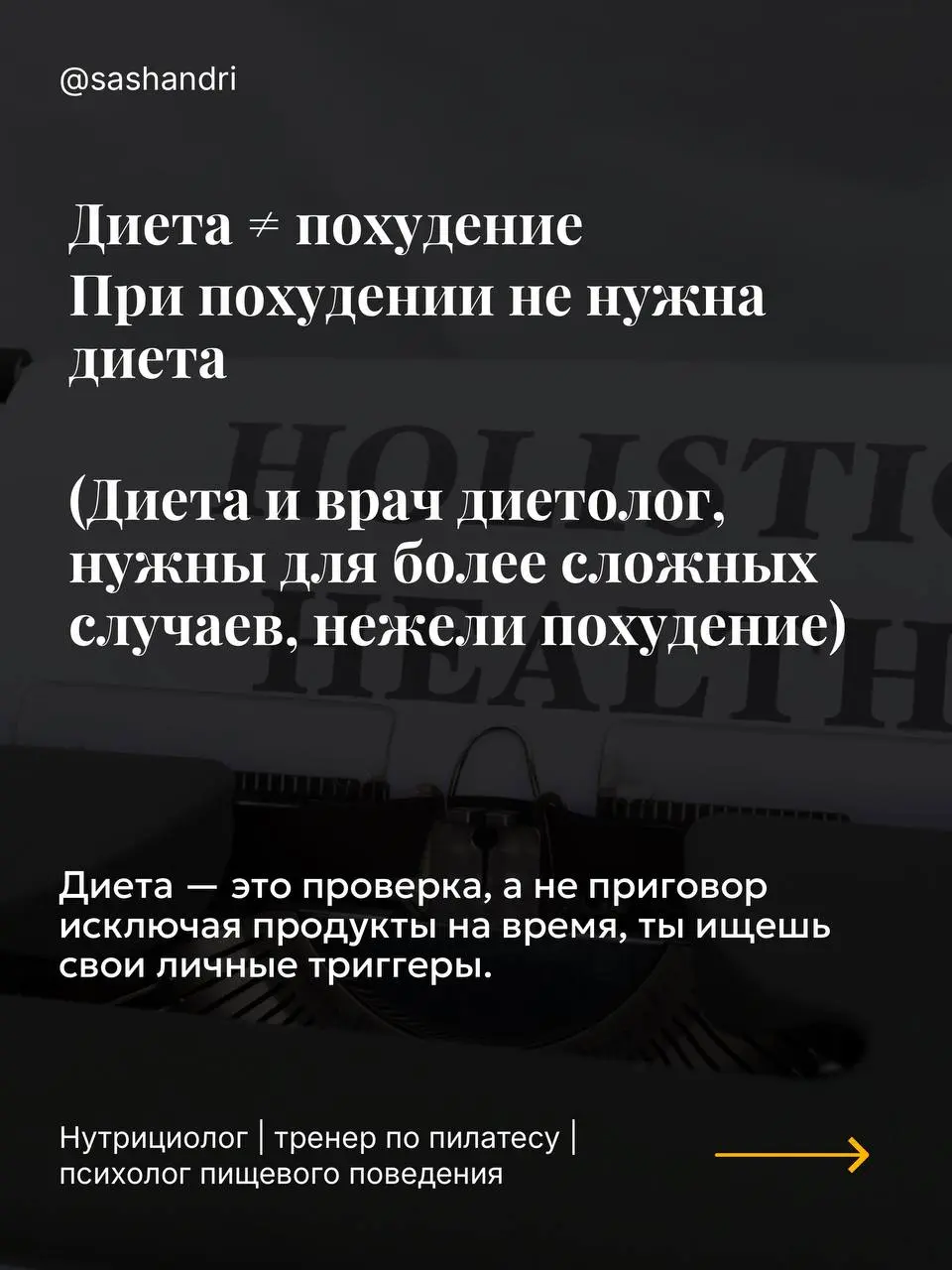 Врачи диетологи и нутрициологи проходят одни и те же обучения 🤯 (90% на курсе были именно врачи)
Прошла обучение и хочу сразу закрыть один из самых частых страхов
Мне уже поставили диагноз, мне не над... | Сетка — социальная сеть от hh.ru