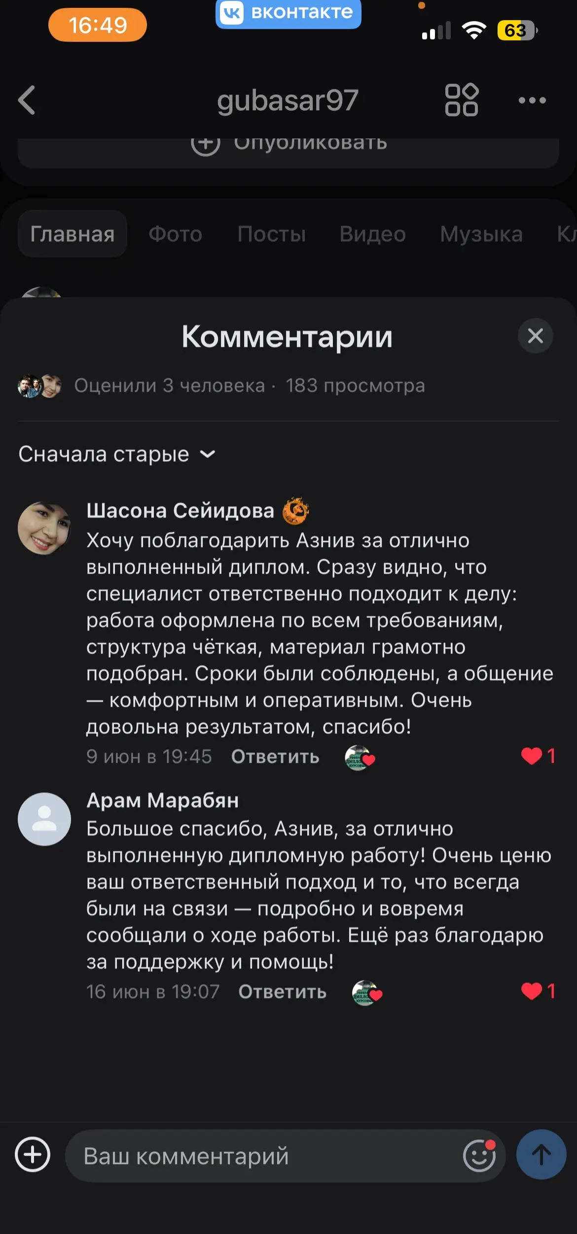 Азнив Губасарян