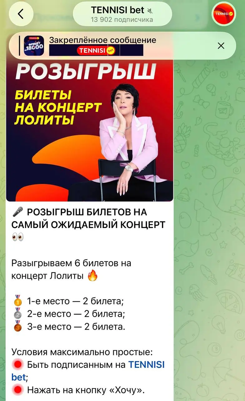 🎶 TENNISI разыгрывают билеты на концерт Лолиты!
ТГ-каналы и БК хайпуют на выступлении Канье Уэста в Питере.
Уже запущены несколько розыгрышей билетов | Сетка — социальная сеть от hh.ru