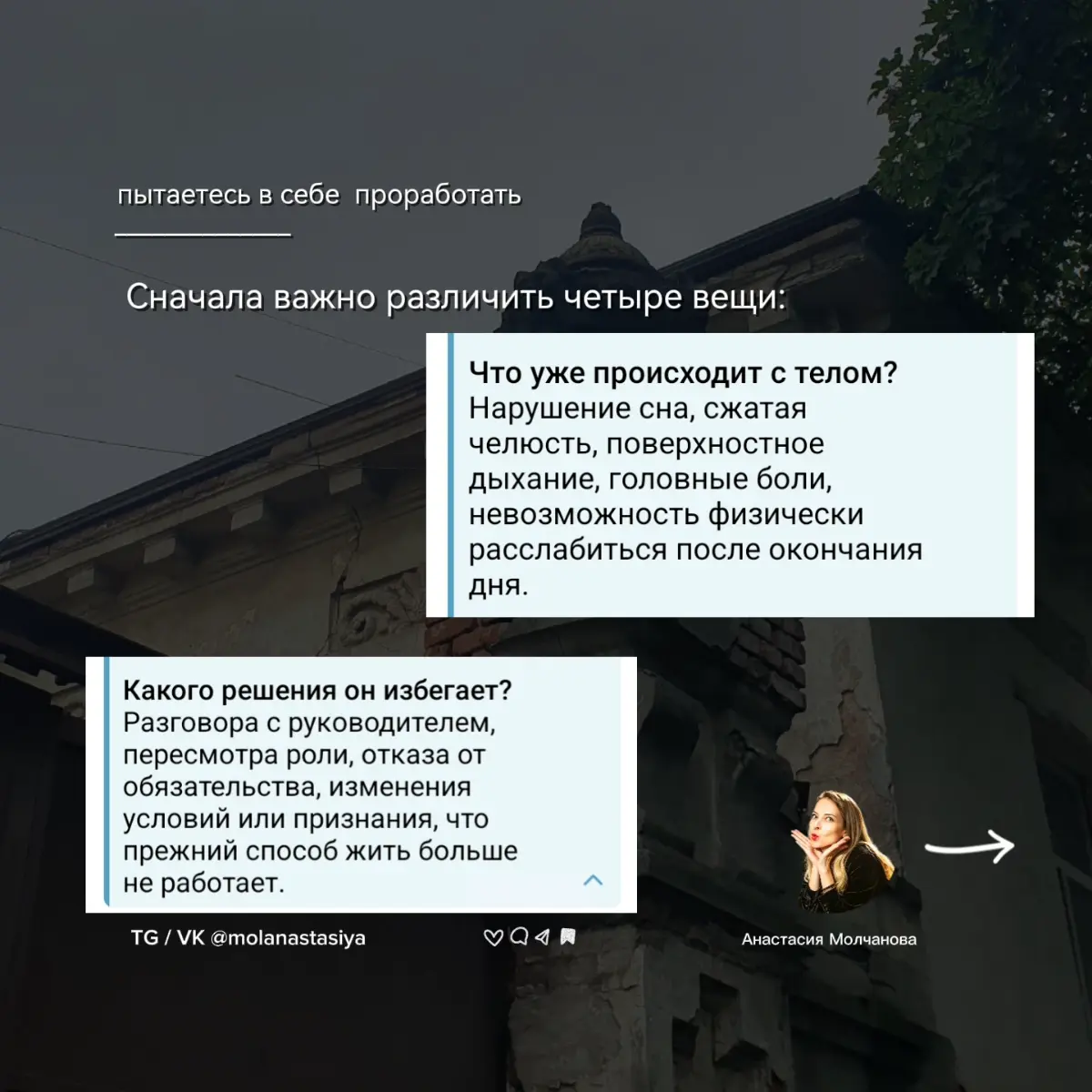 Не всё, что Вы пытаетесь в себе «проработать», | Сетка — социальная сеть от hh.ru