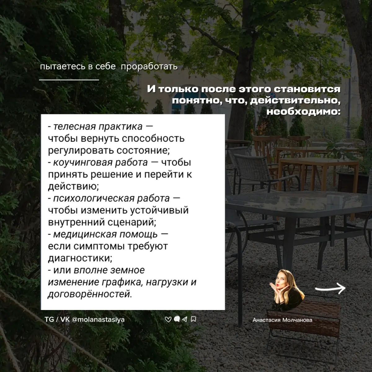 Не всё, что Вы пытаетесь в себе «проработать», | Сетка — социальная сеть от hh.ru