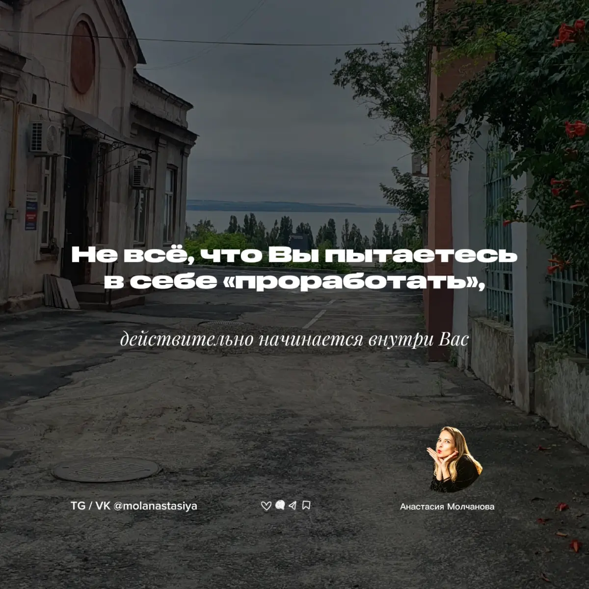 Не всё, что Вы пытаетесь в себе «проработать», | Сетка — социальная сеть от hh.ru