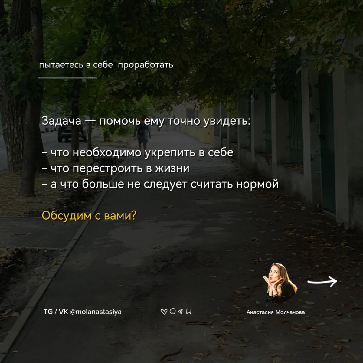 Не всё, что Вы пытаетесь в себе «проработать», | Сетка — социальная сеть от hh.ru