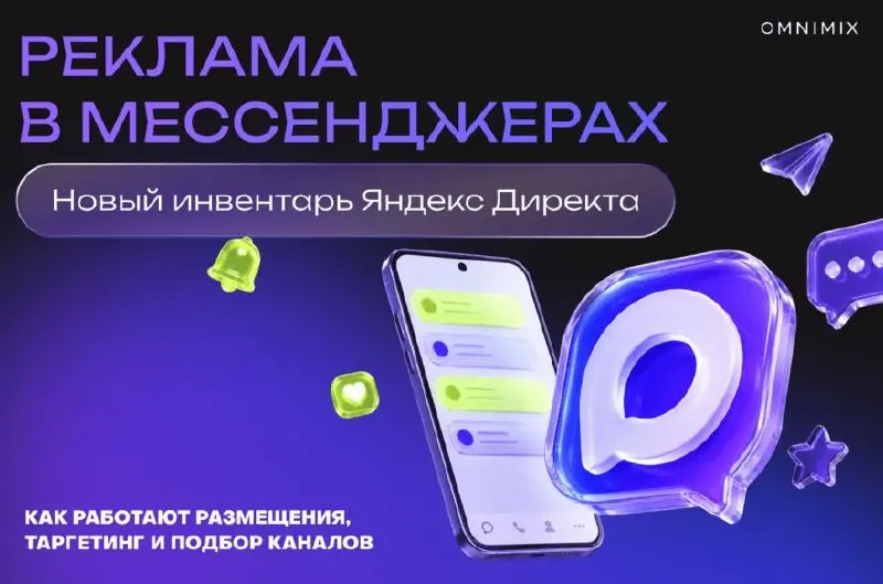 Реклама в МАКС через Яндекс Директ: что уже можно запускать
Новый мессенджер постепенно получает и собственную рекламную инфраструктуру | Сетка — социальная сеть от hh.ru