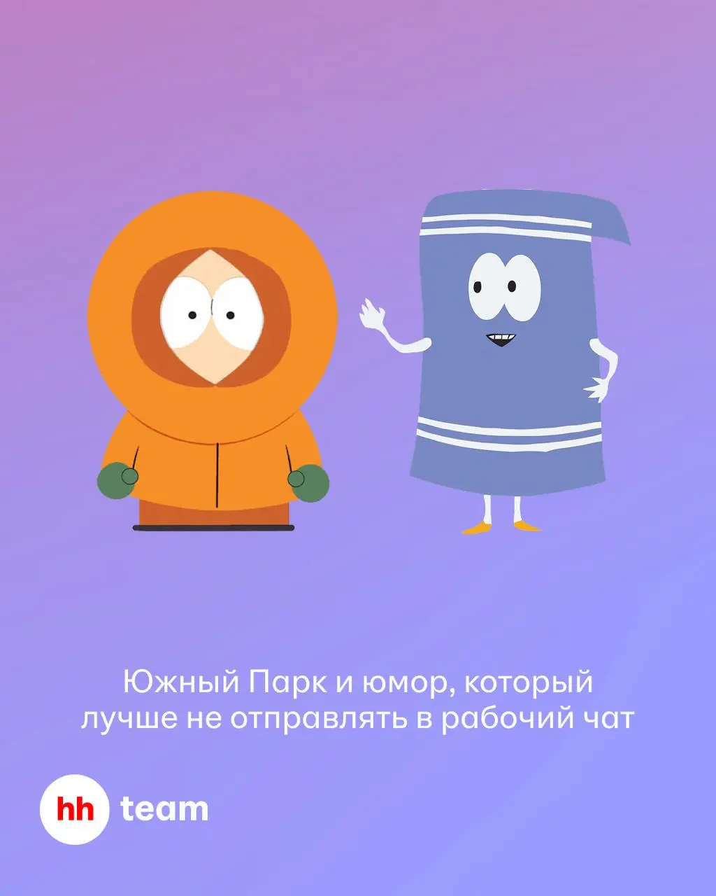 ⌨️ Если собрать человека из нескольких совершенно случайных деталей, получится Виталий Барабанов.
В будни он пишет код для hh | Сетка — социальная сеть от hh.ru