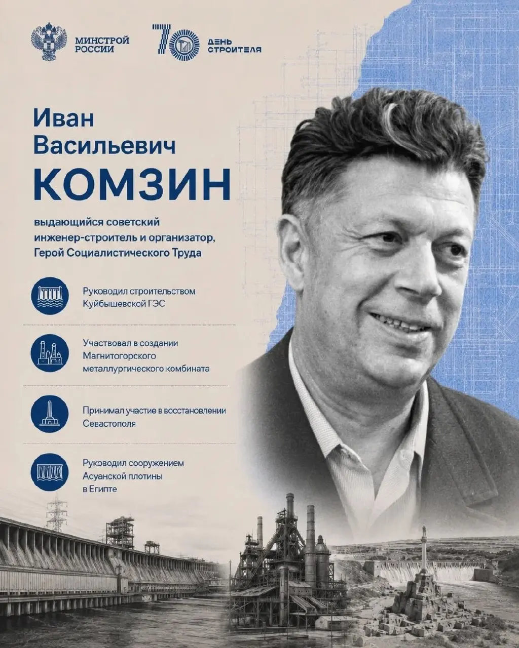 Люди, которые строили историю
🌟 В год 70-летия Дня строителя вспоминаем тех, кто заложил прочную основу для дальнейшего развития отрасли | Сетка — социальная сеть от hh.ru