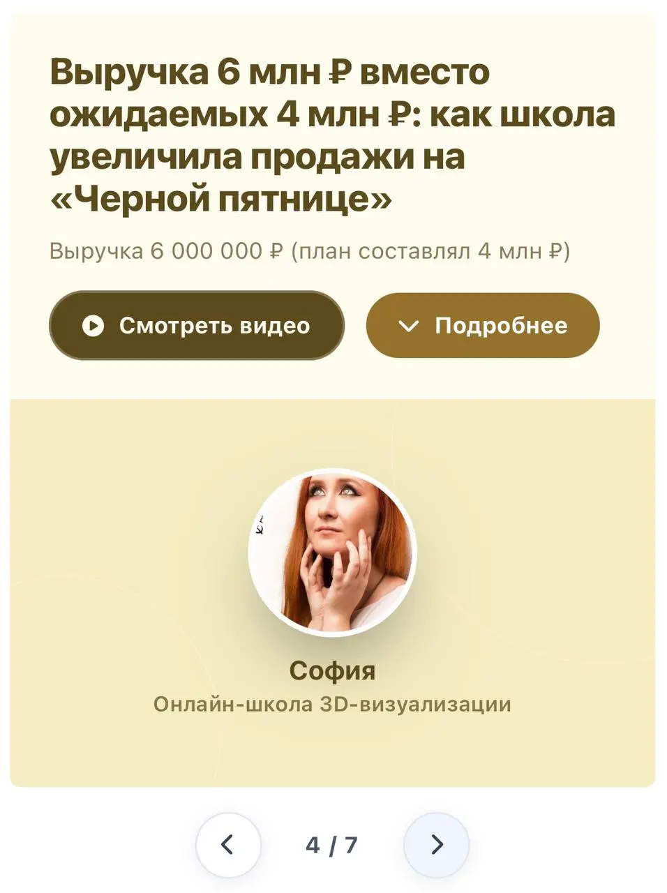 Переоформил 7 кейсов по акциям.
Карточка > описание > отзыв
Каждый проект — новый взгляд на технологию игровых акций. Прежде всего клиенты отмечают выручку в моменте | Сетка — социальная сеть от hh.ru
