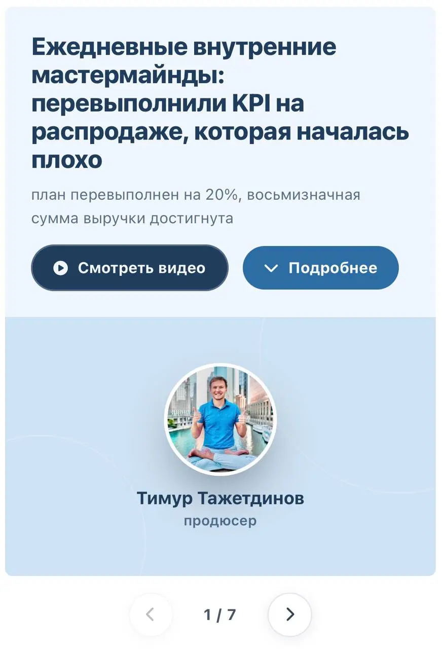 Переоформил 7 кейсов по акциям.
Карточка > описание > отзыв
Каждый проект — новый взгляд на технологию игровых акций. Прежде всего клиенты отмечают выручку в моменте | Сетка — социальная сеть от hh.ru