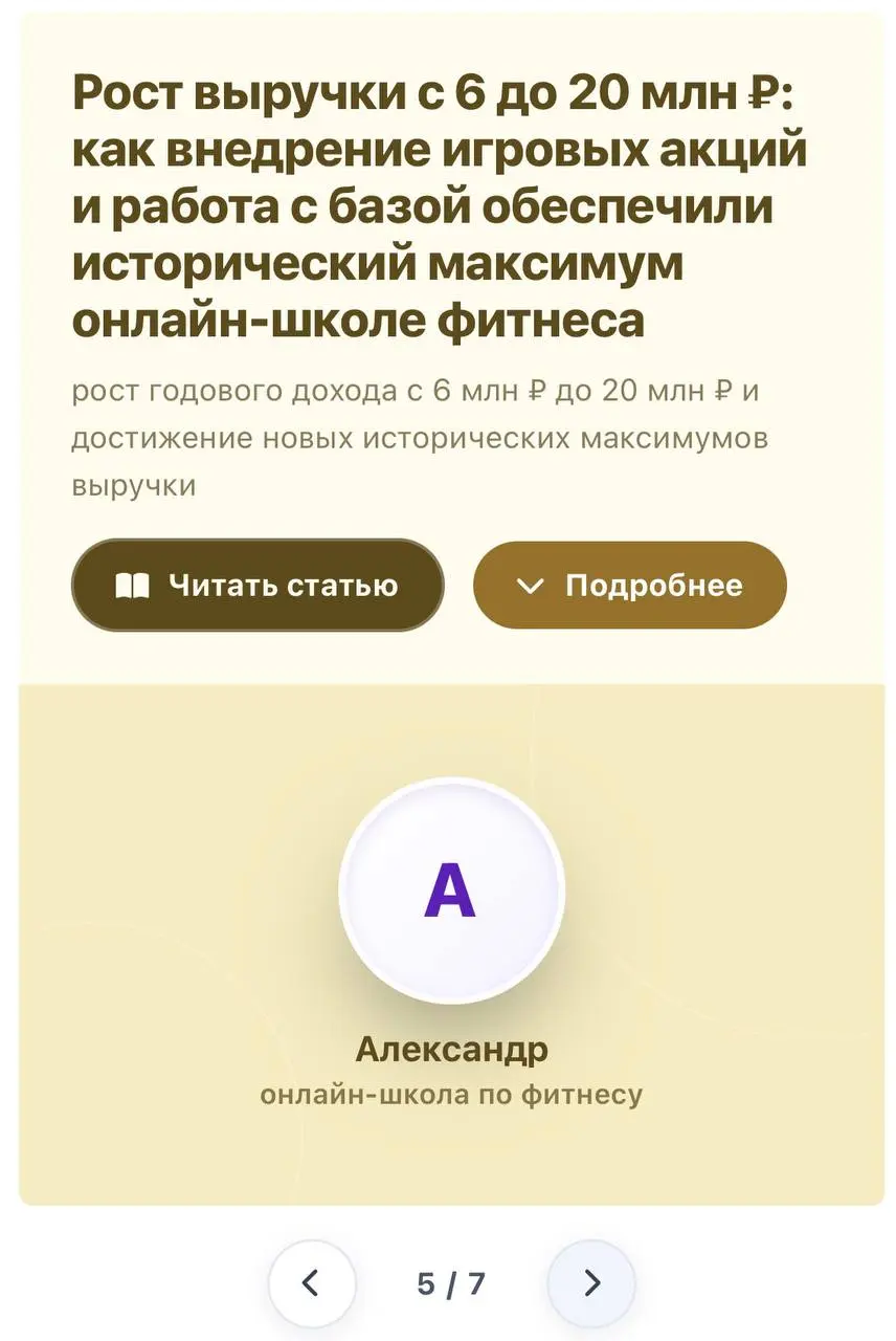 Переоформил 7 кейсов по акциям.
Карточка > описание > отзыв
Каждый проект — новый взгляд на технологию игровых акций. Прежде всего клиенты отмечают выручку в моменте | Сетка — социальная сеть от hh.ru