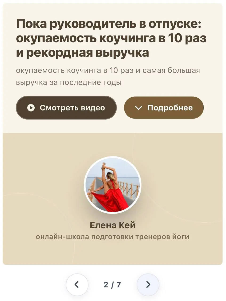 Переоформил 7 кейсов по акциям.
Карточка > описание > отзыв
Каждый проект — новый взгляд на технологию игровых акций. Прежде всего клиенты отмечают выручку в моменте | Сетка — социальная сеть от hh.ru