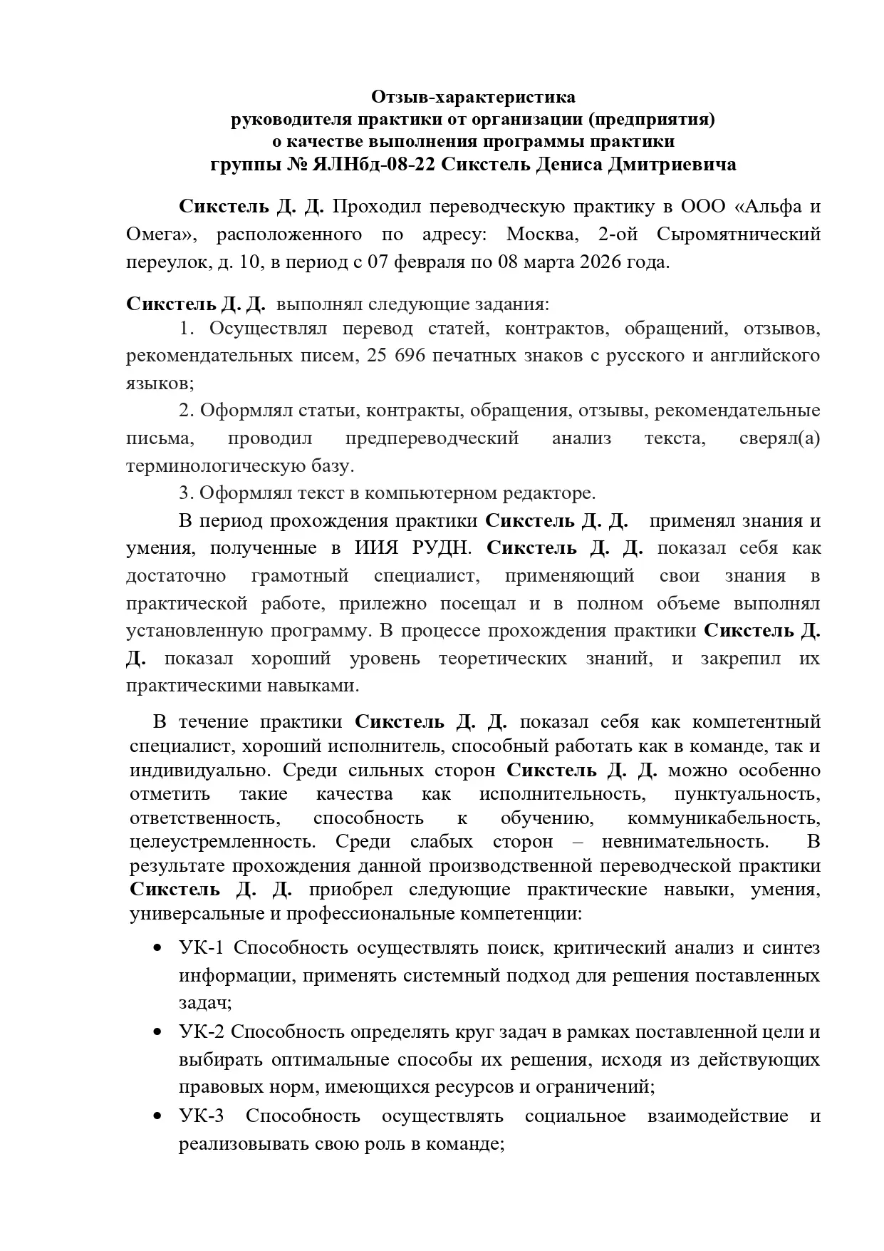 Денис Сикстель