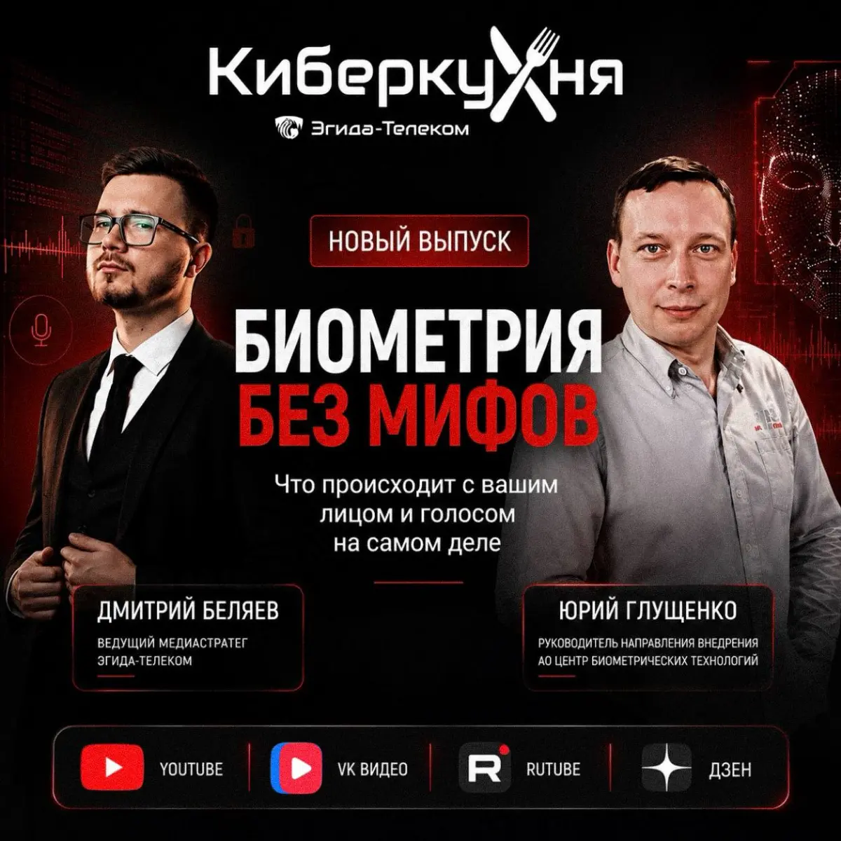 Биометрия без мифов. Что происходит с вашим лицом и голосом? | Сетка — социальная сеть от hh.ru
