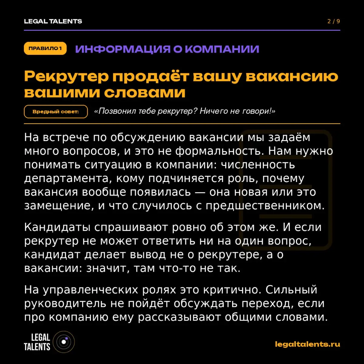 Полезные советы для тех, кто ищет сотрудников | Сетка — социальная сеть от hh.ru