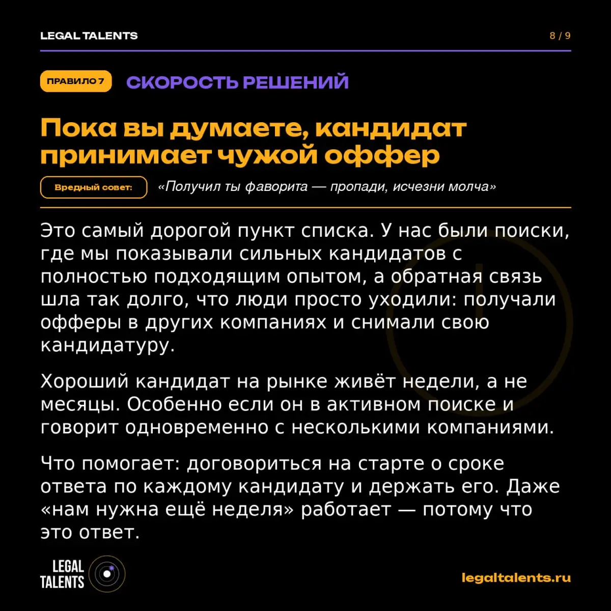 Полезные советы для тех, кто ищет сотрудников | Сетка — социальная сеть от hh.ru
