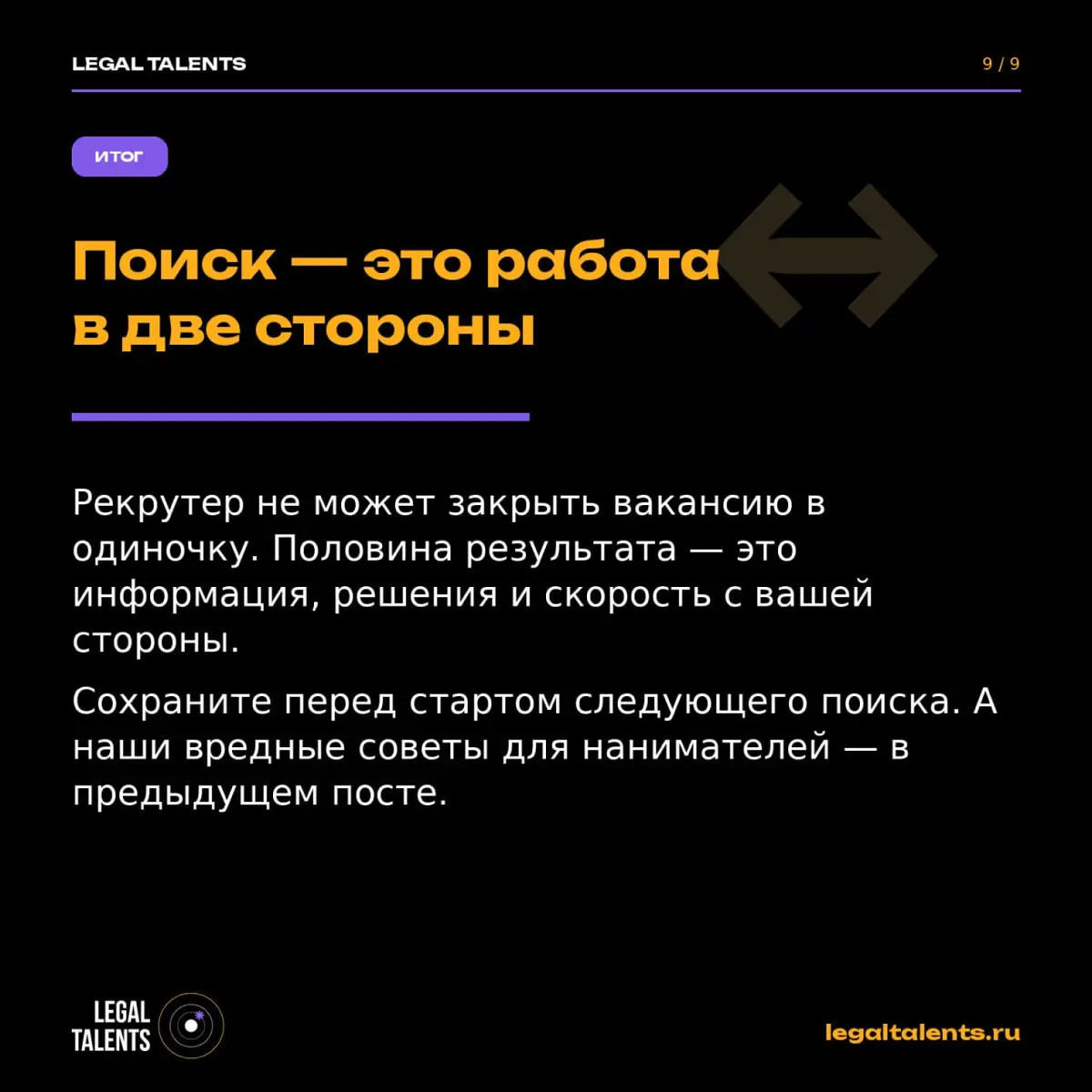 Полезные советы для тех, кто ищет сотрудников | Сетка — социальная сеть от hh.ru
