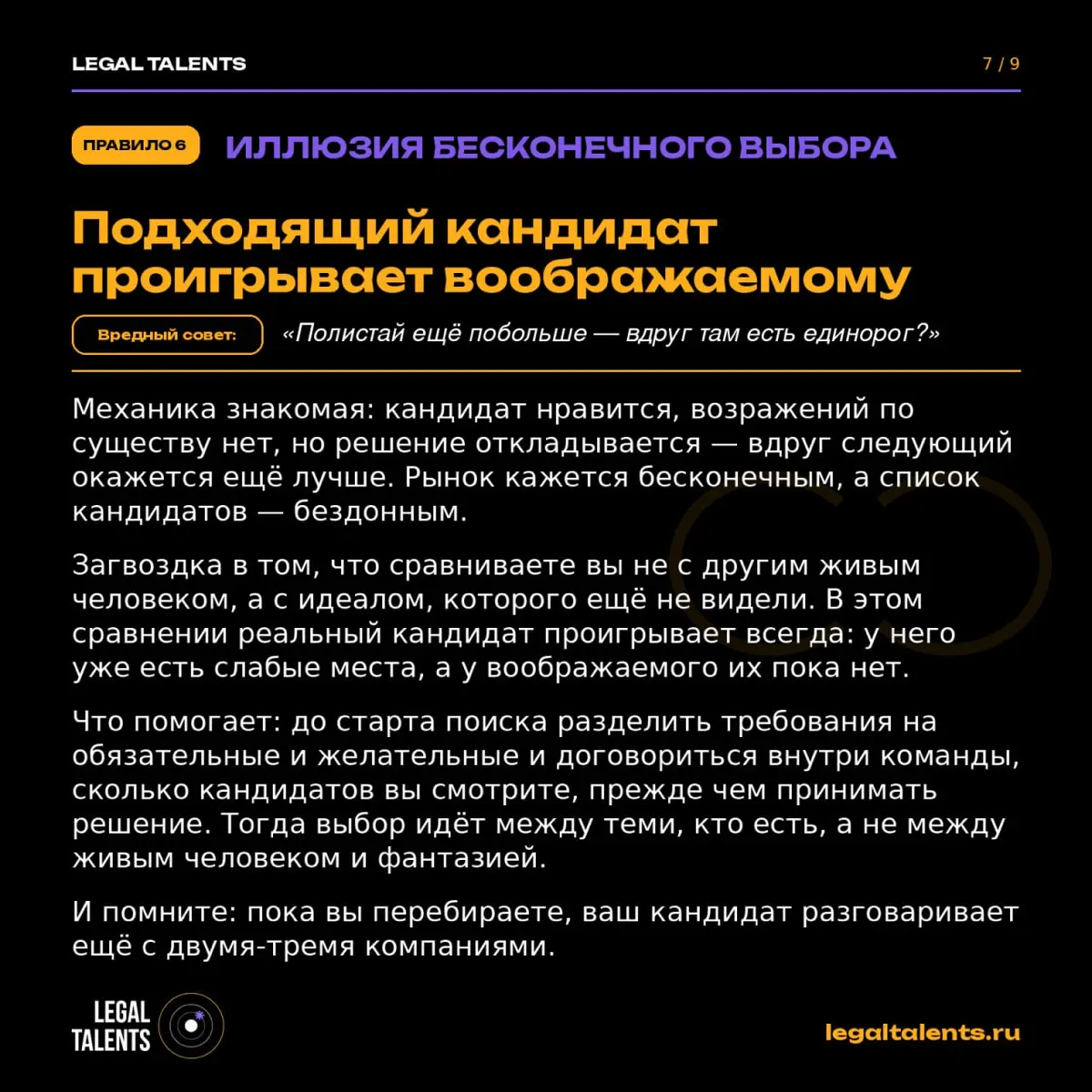 Полезные советы для тех, кто ищет сотрудников | Сетка — социальная сеть от hh.ru