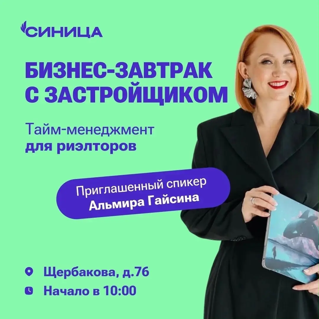 Бизнес-завтрак для риэлторов 🏙️ | Сетка — социальная сеть от hh.ru