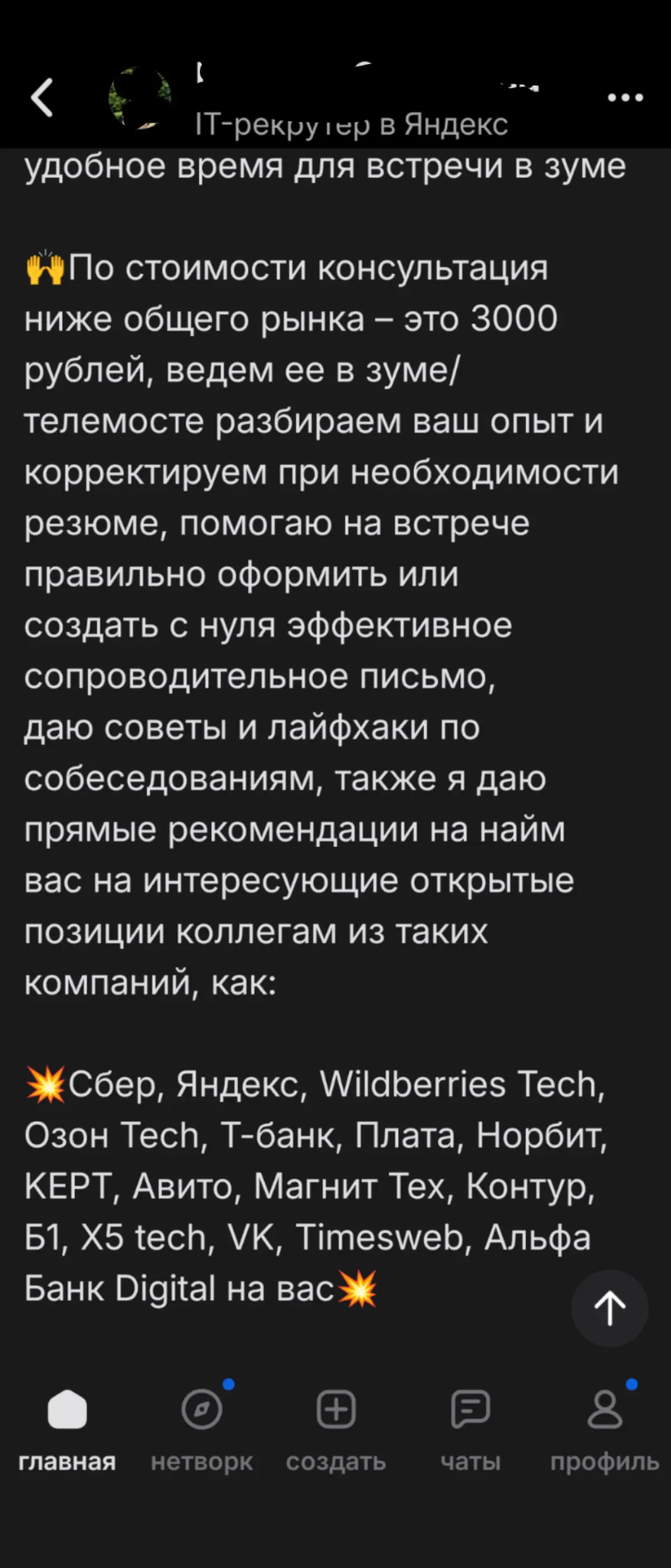 Интересно, у руководства ничего не ёкает? | Сетка — социальная сеть от hh.ru