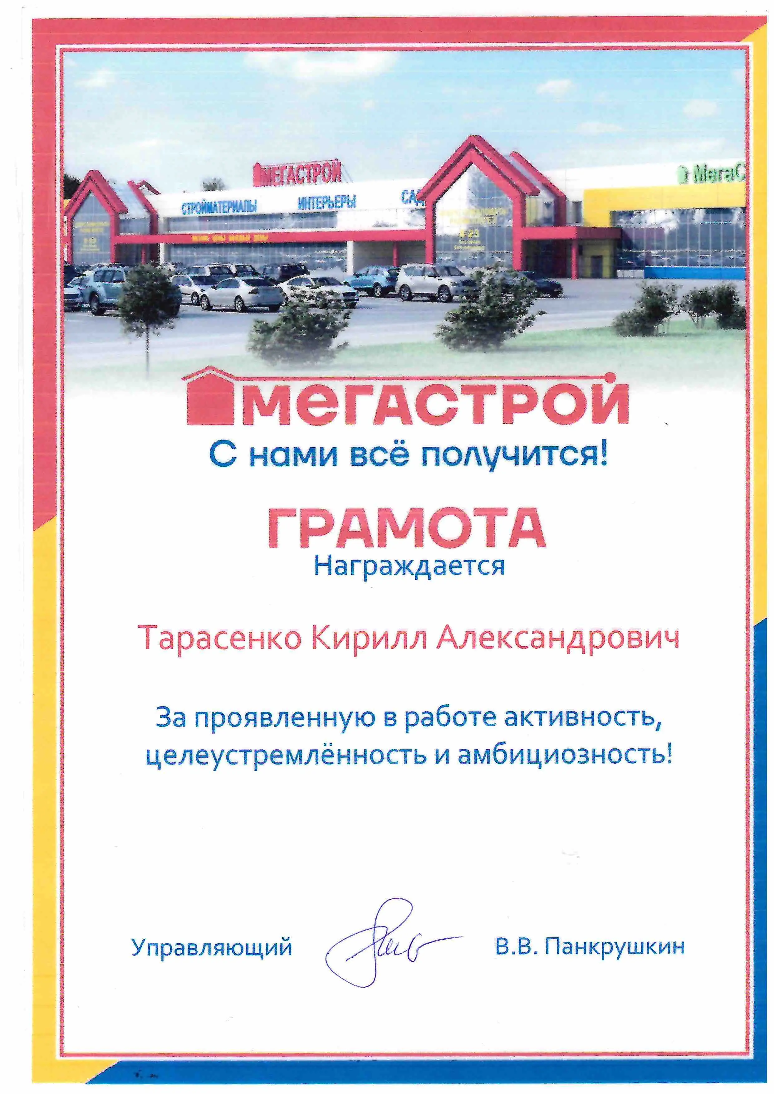 Кирилл Тарасенко