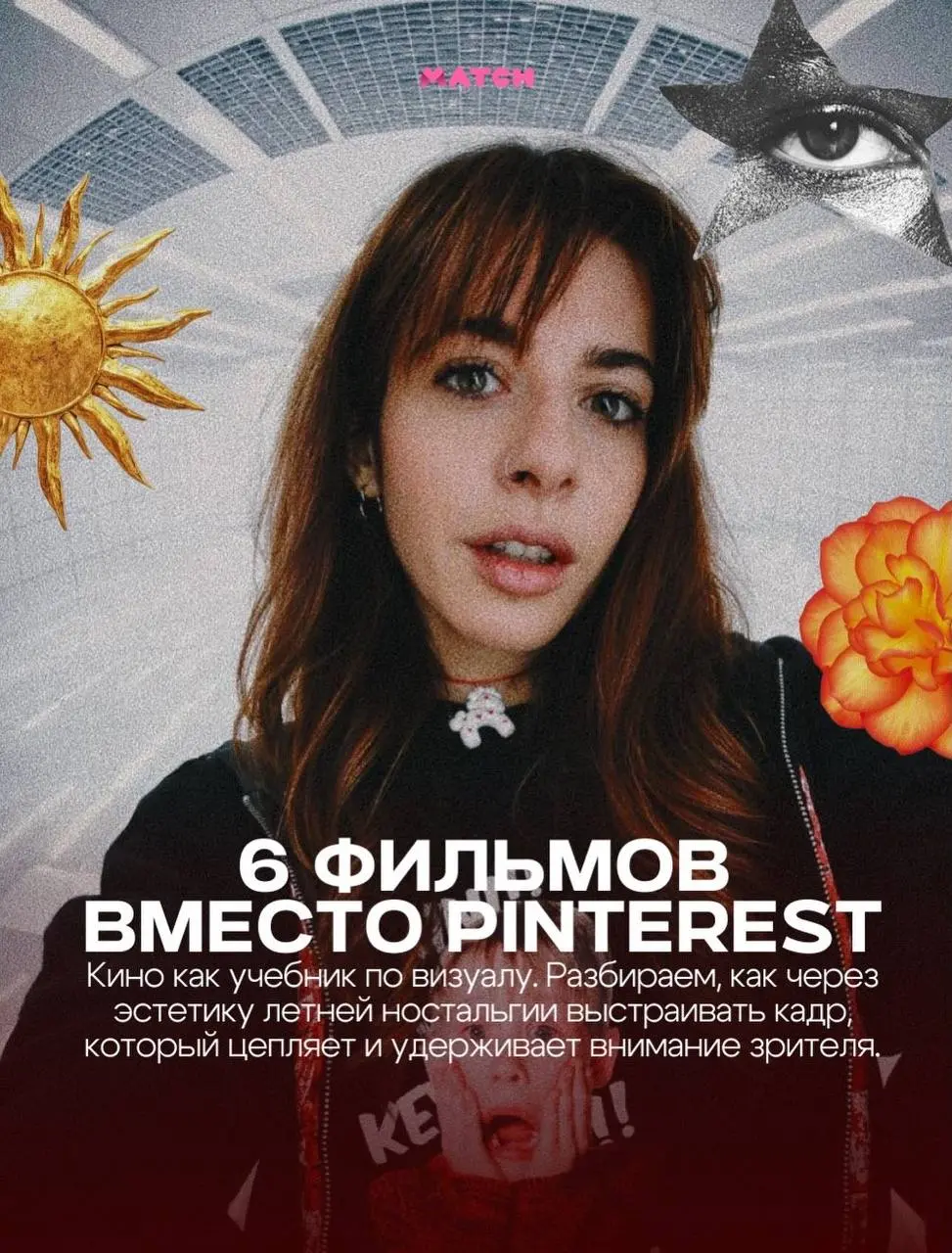 Если вы хотите создавать контент, который вызывает мурашки и глубоко вовлекает аудиторию, перестаньте собирать заезженные мудборды из одних и тех же картинок | Сетка — социальная сеть от hh.ru
