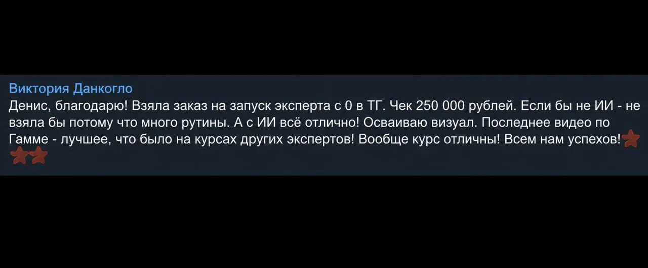 Виктория, наша ученица, взяла заказ на 250 тысяч — и как вам это повторить
Задача простая если вы умеете в ИИ — запуск эксперта в телеграме с нуля | Сетка — социальная сеть от hh.ru