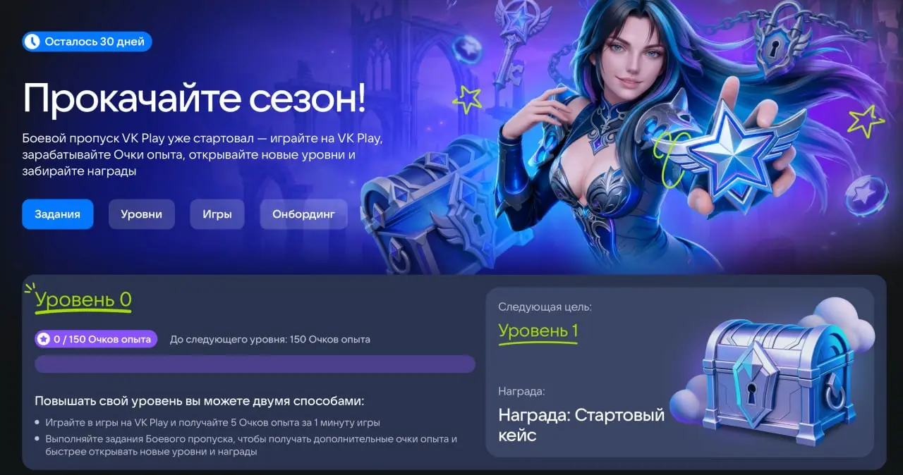 На платформе VK Play запустили кросс-игровой боевой пропуск. Это не сезонная механика внутри одной конкретной игры, а общая система прогрессии для всей платформы.
Всё построено на очках опыта (XP) | Сетка — социальная сеть от hh.ru