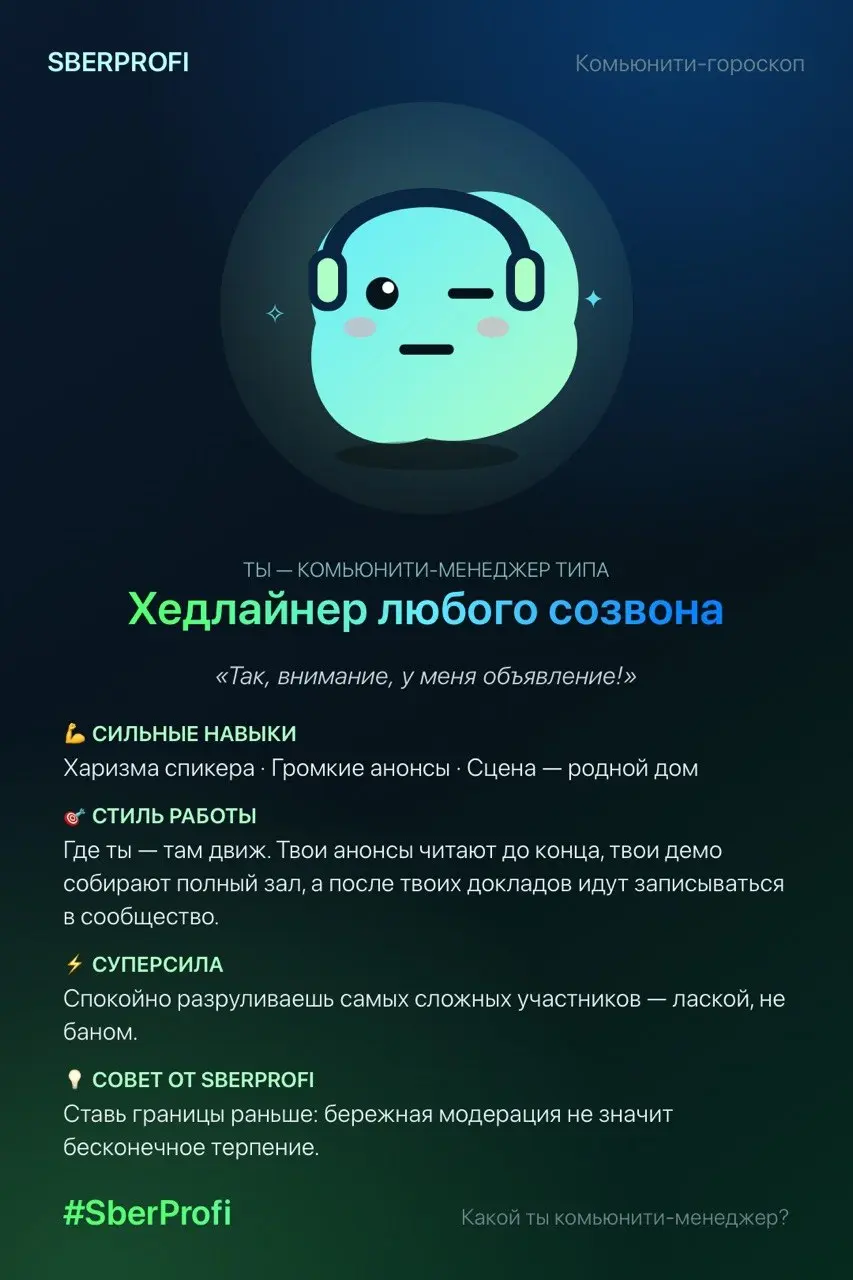 Наша команда сделала гороскоп «Какой ты комьюнити-менеджер» 🚀 проверить можно тут 👈 | Сетка — социальная сеть от hh.ru