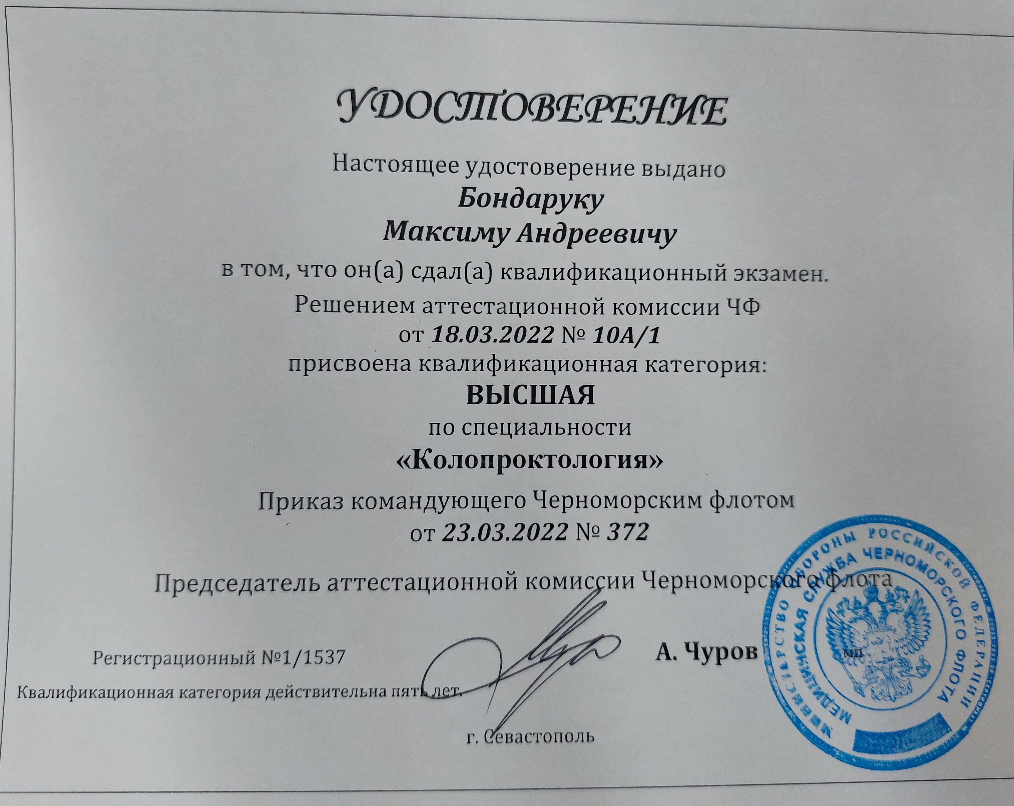 Максим Бондарук