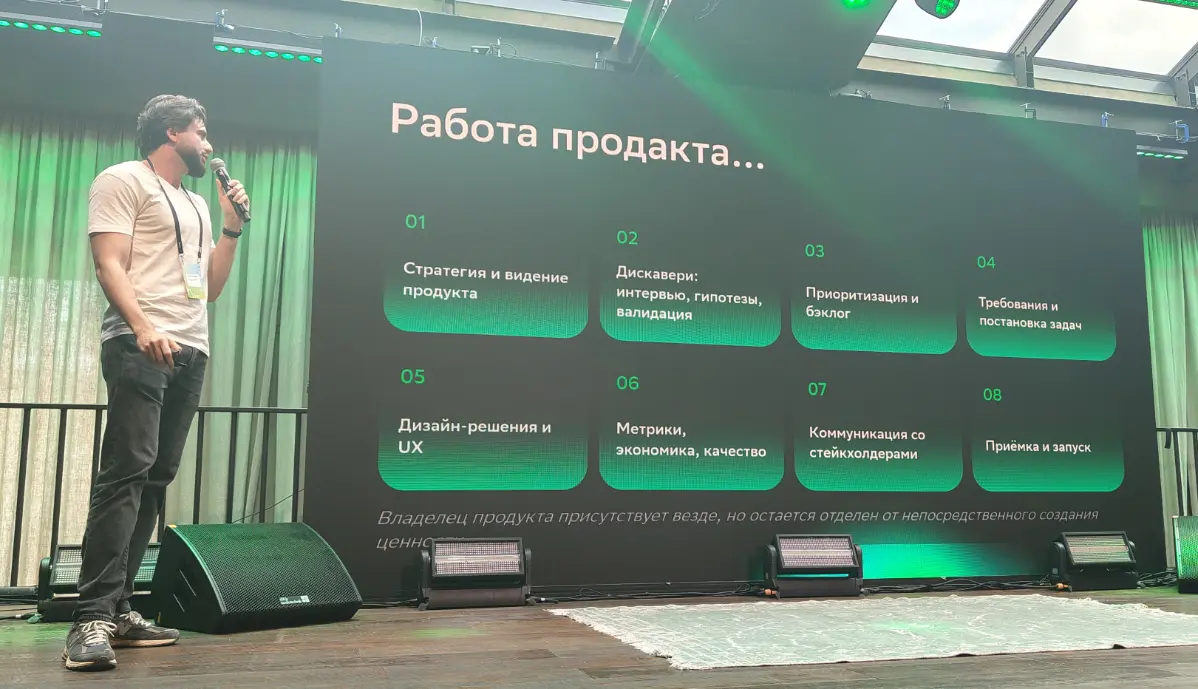 Эволюция роли владельца продукта | Сетка — социальная сеть от hh.ru
