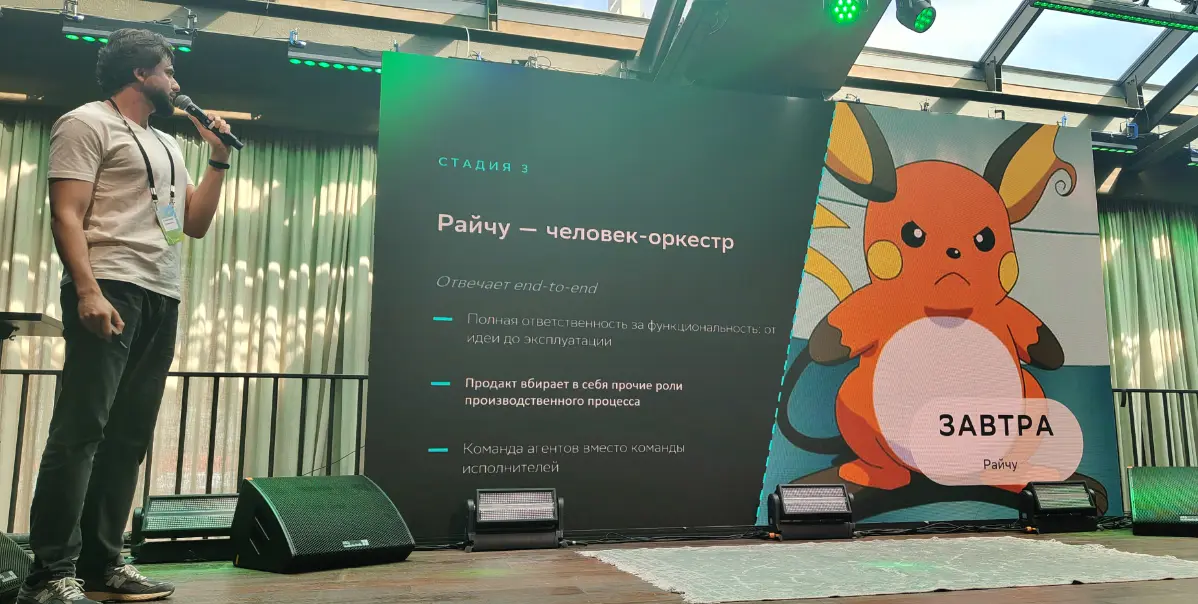Эволюция роли владельца продукта | Сетка — социальная сеть от hh.ru