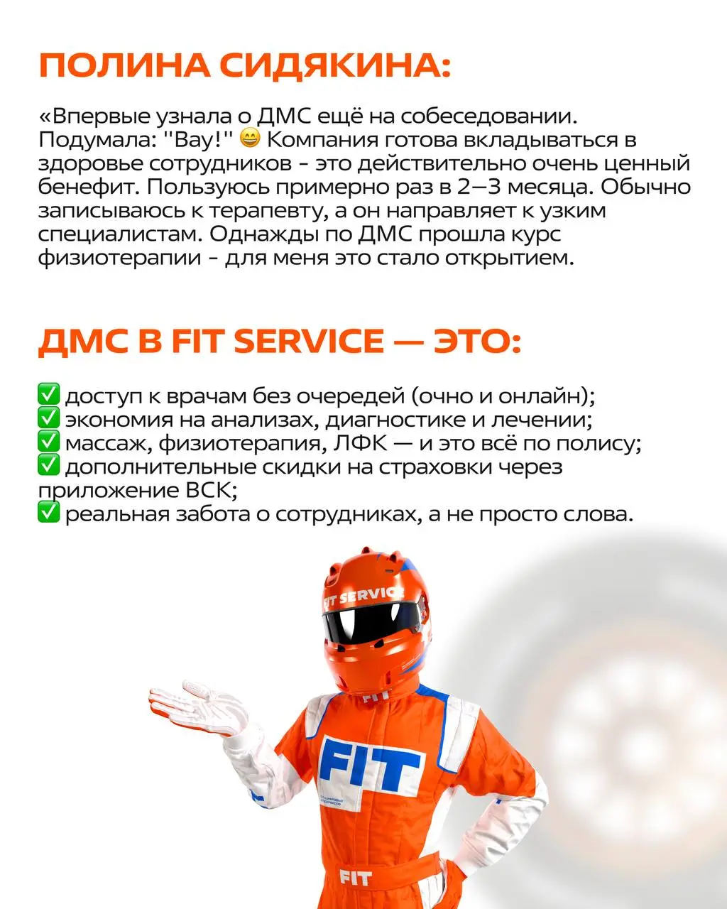 🩺 ДМС В FIT SERVICE - ЧТО ГОВОРЯТ СОТРУДНИКИ?
Мы часто рассказываем о преимуществах работы в компании, но лучше всего о них говорят живые истории наших коллег | Сетка — социальная сеть от hh.ru