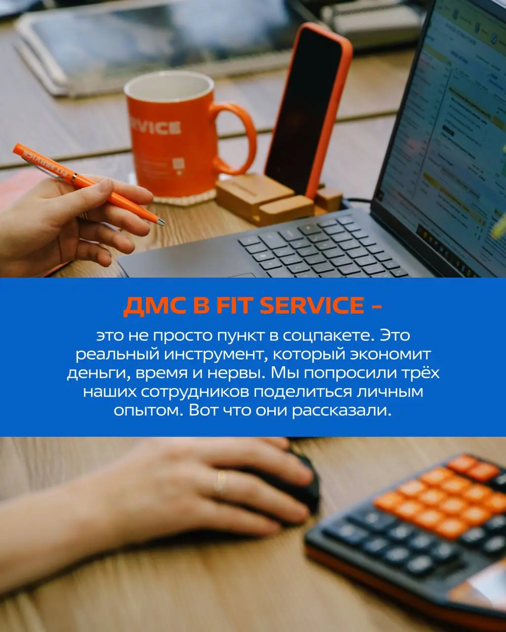 🩺 ДМС В FIT SERVICE - ЧТО ГОВОРЯТ СОТРУДНИКИ?
Мы часто рассказываем о преимуществах работы в компании, но лучше всего о них говорят живые истории наших коллег | Сетка — социальная сеть от hh.ru