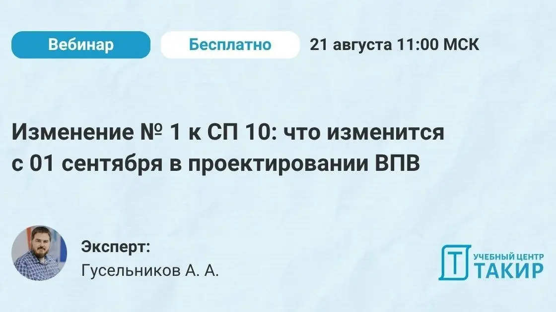 📣📣📣📣Изменение № 1 к СП 10.13130 | Сетка — социальная сеть от hh.ru