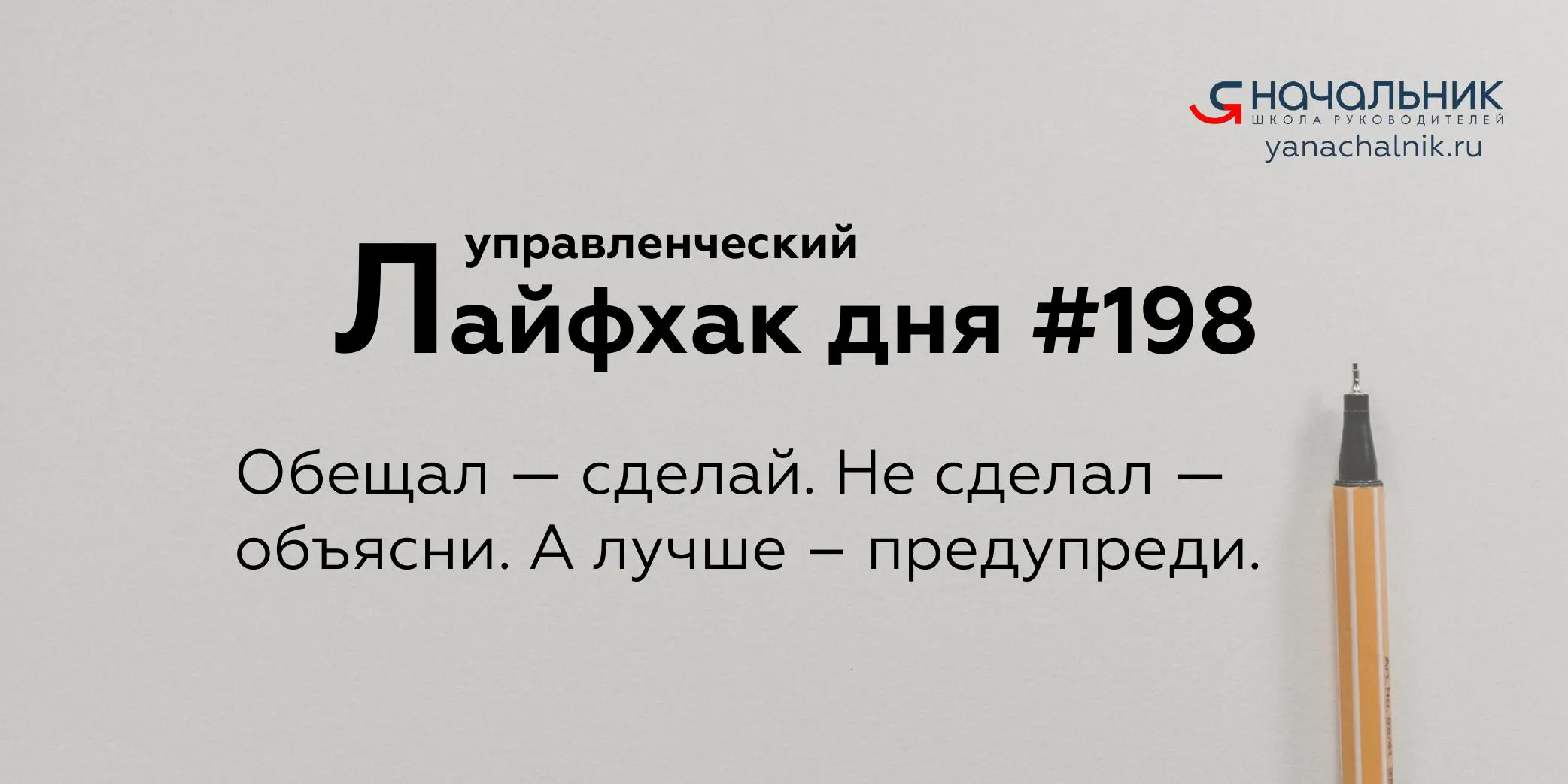 Управленческие лайфхаки каждый день
Сайт Мах
Я Начальник. Журнал руководителя
В этом посте были ссылки, но мы их удалили по правилам Сетки | Сетка — социальная сеть от hh.ru
