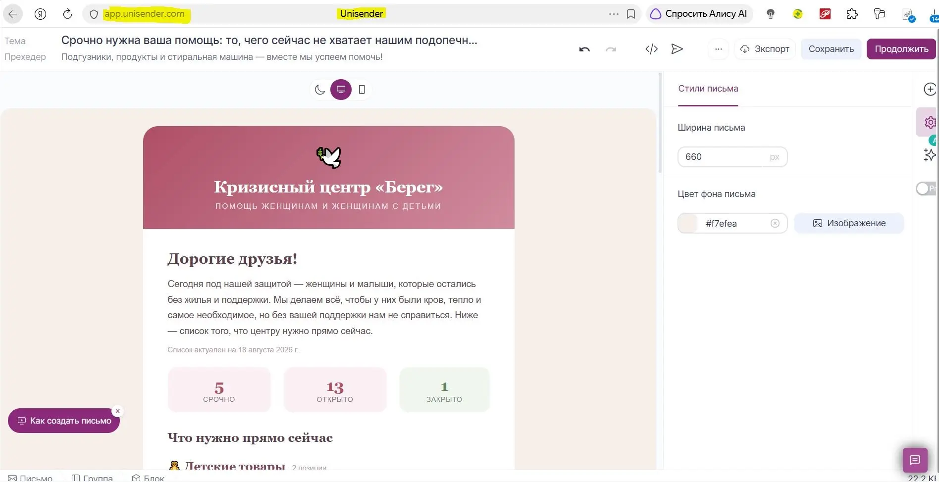 Как системный аналитик сделал генератор писем для НКО | Сетка — социальная сеть от hh.ru