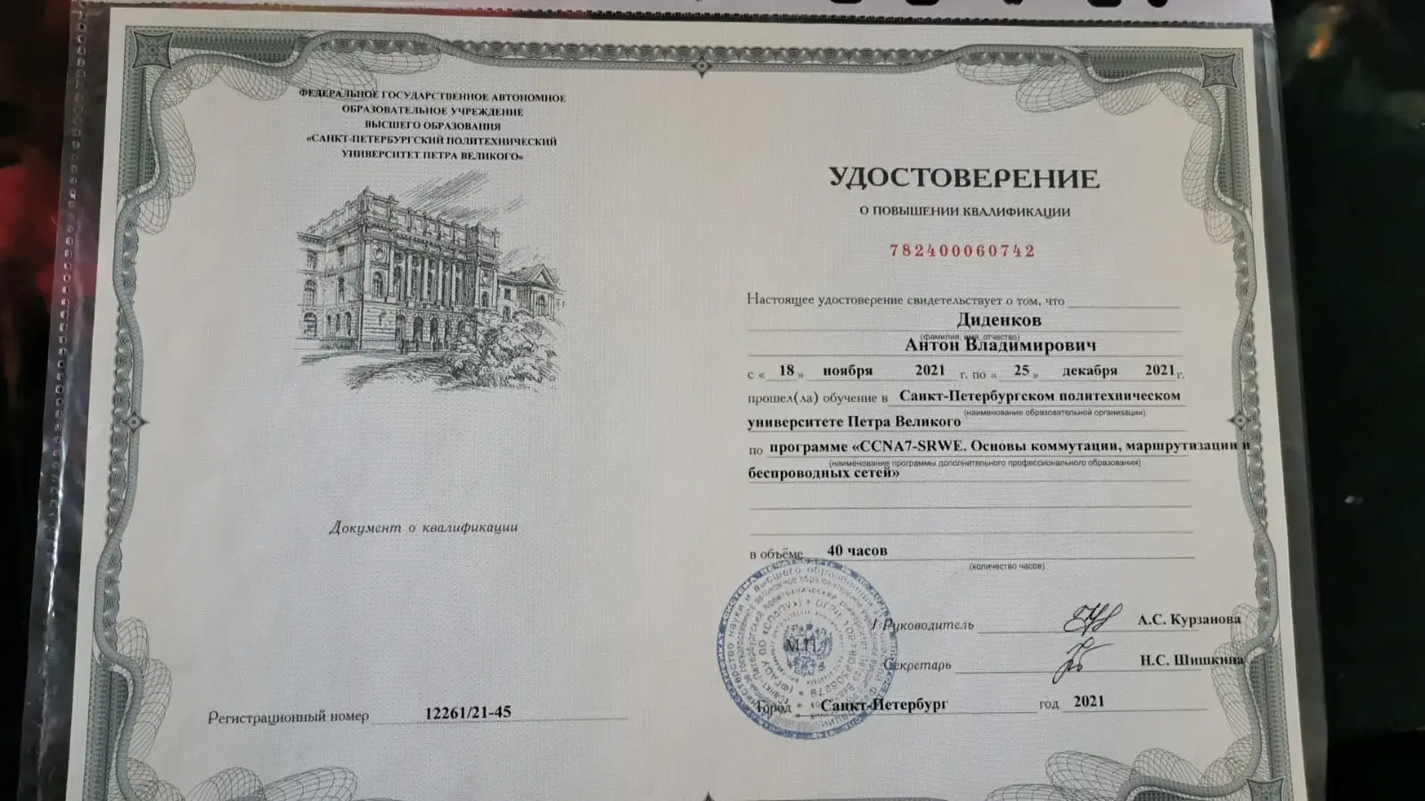 Антон Диденков
