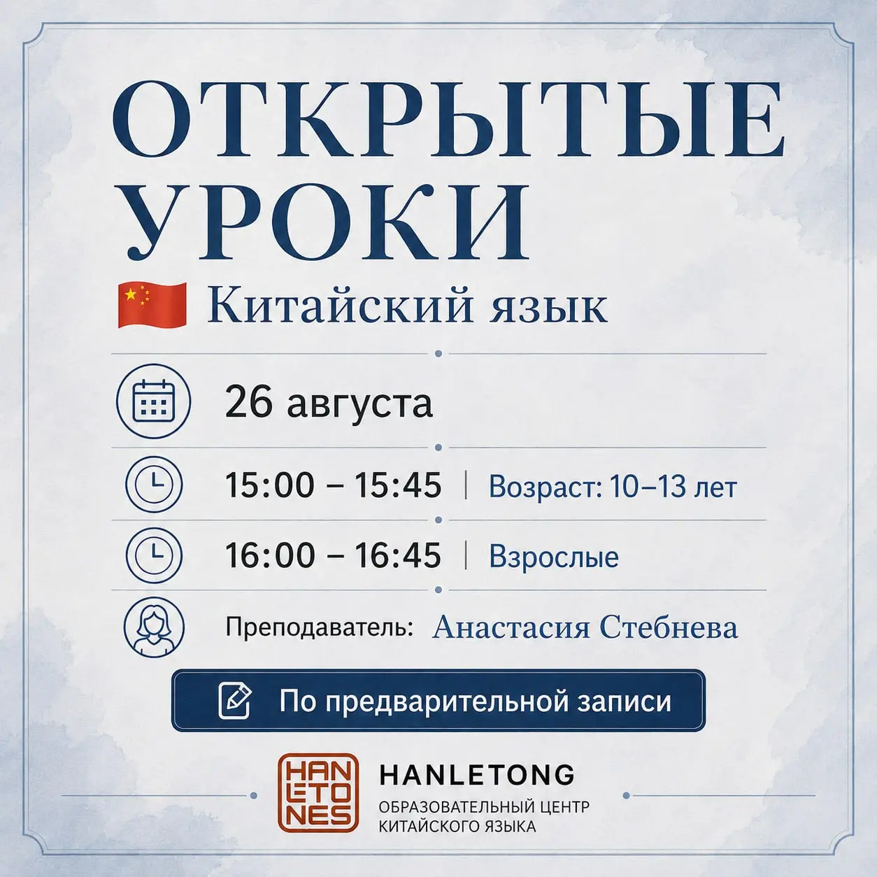 🖌 Открытые уроки по китайскому языку с Анастасией Стебневой!
Погрузиться в китайскую культуру через логику иероглифов, арт-подход и живую практику? Легко! Приглашаем детей и взрослых на открытые уроки... | Сетка — социальная сеть от hh.ru