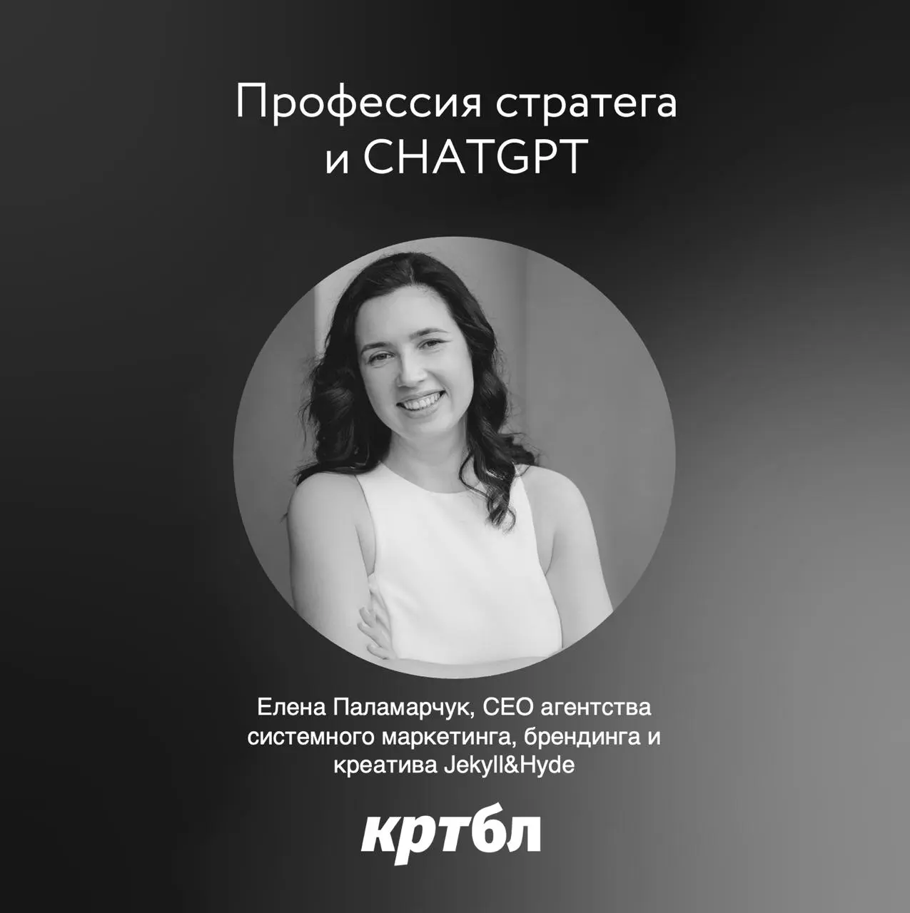 Елена Паламарчук, CEO агентства системного маркетинга, брендинга и креатива Jekyll&Hyde, youtube , telegram
#познавательнобл
*Базово я считаю, что стратег может обойтись без ИИвообще | Сетка — социальная сеть от hh.ru
