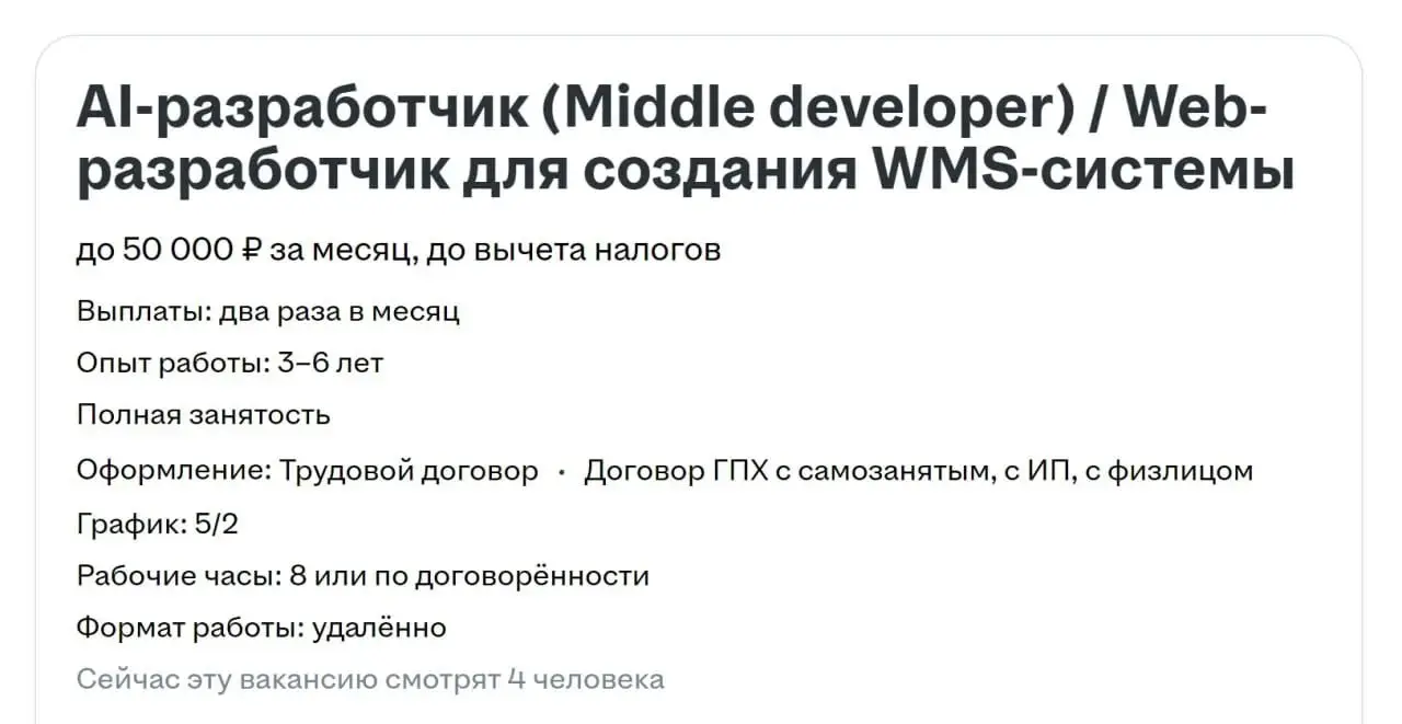 Мне нравится идея с ГПХ + Самозанятый. Это не первая свежесть на рынке уже, но вполне себе крепкий вариант найма. Когда специалист за 50к напишет WMS его за день уволят (расторгнут) и все | Сетка — социальная сеть от hh.ru