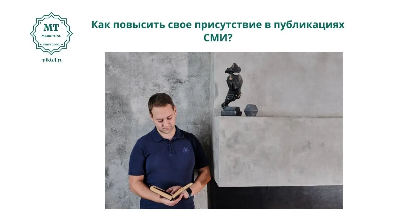 Друзья, возможно некоторые из вас знают, что я не только маркетолог, но и специалист по работе с журналистами. Кроме профильного образования, у меня есть соответствующий опыт | Сетка — социальная сеть от hh.ru