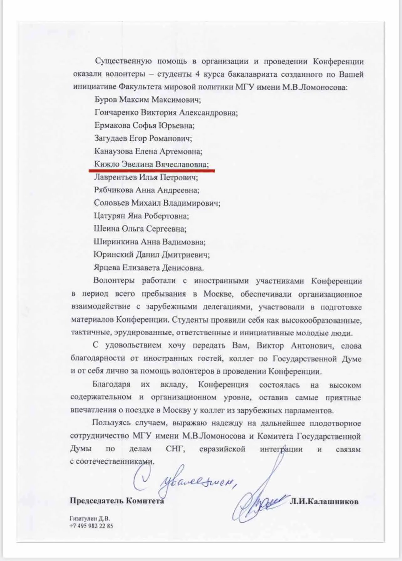 Эвелина Кижло
