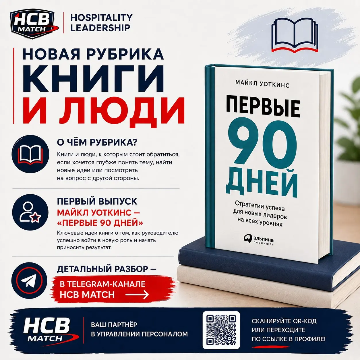 КНИГИ И ЛЮДИ
Есть книги, которые интересно прочитать от начала до конца | Сетка — социальная сеть от hh.ru