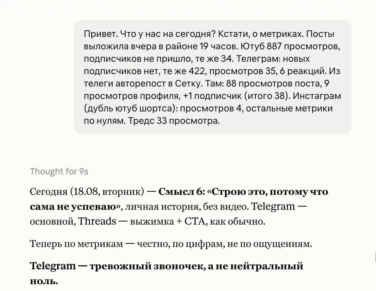 Утро начала с разбора метрик вчерашних публикаций — Telegram, YouTube, Сетка, Instagram, Threads.
По итогам скорректировала ТЗ для копирайтера и сценариста: что усилить, на что обратить внимание | Сетка — социальная сеть от hh.ru
