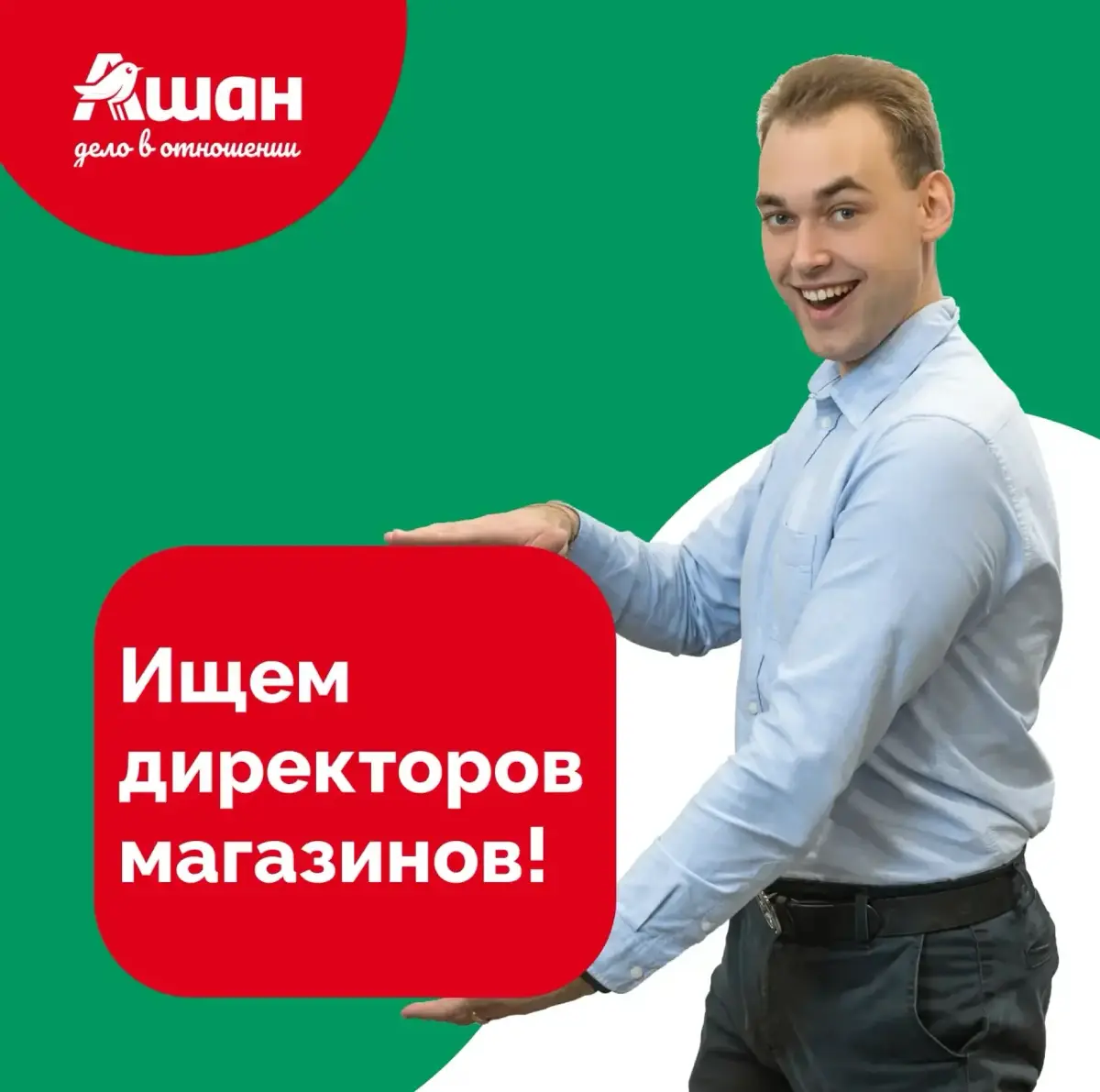 Ищем директоров магазинов! | Сетка — социальная сеть от hh.ru