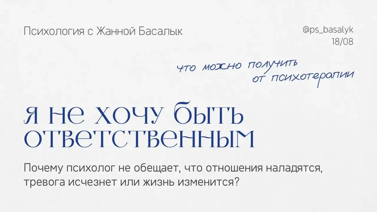 Если психолог хороший, то он поможет
Конечно!
Вопрос только в том, что именно означает "поможет"
Потому что в какой-то момент психотерапия незаметно превратилась в: клиент приходит с проблемой → психо... | Сетка — социальная сеть от hh.ru