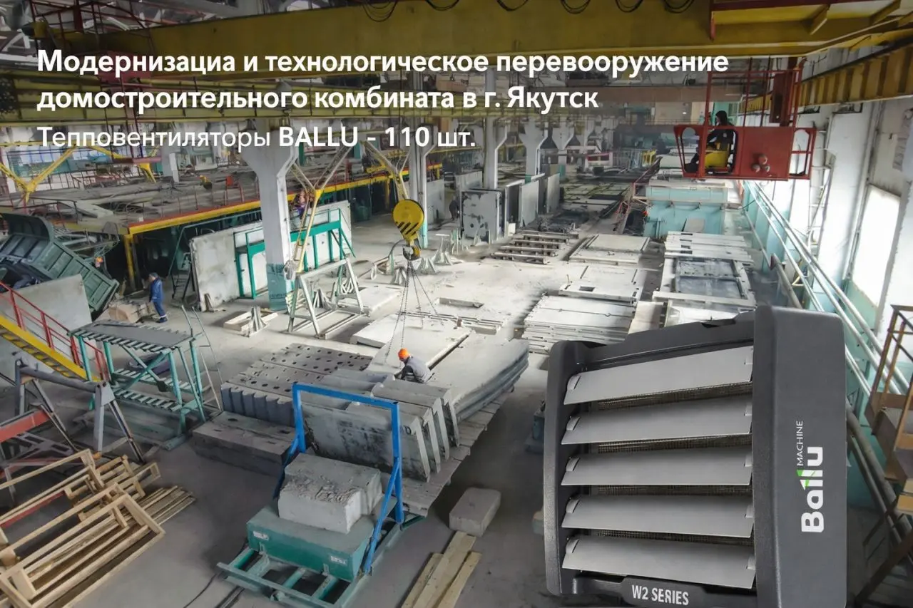 Модернизация и технологическое перевооружение домостроительного комбината (ДСК) в Городском округе город Якутск,
Поставка тепловентиляторов -110 штук и 3 промышленные завесы | Сетка — социальная сеть от hh.ru