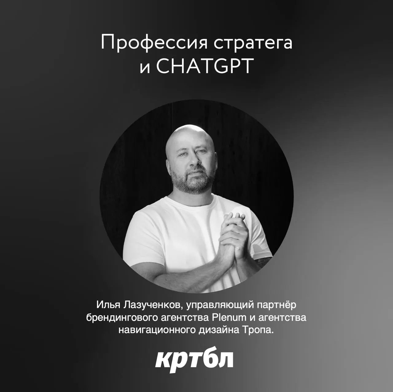 Илья Лазученков (telegram), управляющий партнёр брендингового агентства Пленум и агентства навигационного дизайна Тропа
#познавательнобл
Вадим Богдан, кртбл медиа:
– Если перенести эту картинку на стр... | Сетка — социальная сеть от hh.ru